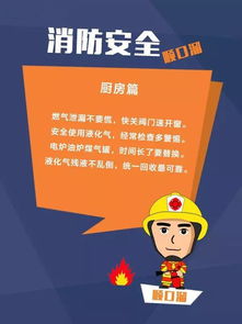 消防安全順口溜