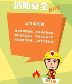 消防安全記心間，順口溜里學(xué)要點
