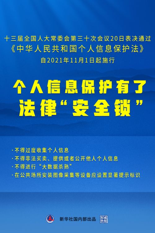 《個(gè)人信息保護(hù)法》正式實(shí)施 陽谷市民與信息咨詢服務(wù)行業(yè)迎來新規(guī)范