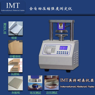 揭秘IMT全自動環(huán)壓強度試驗機 精準高效的原紙質量衛(wèi)士